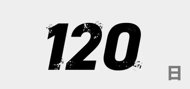 120日